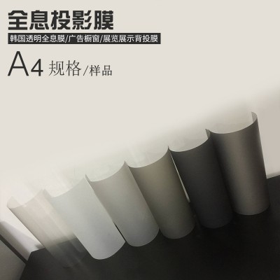 投影膜廠家，全息正投膜，透明、灰色、乳白色正投膜