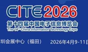2026深圳電子展,中國（深圳）國際電子信息展覽會